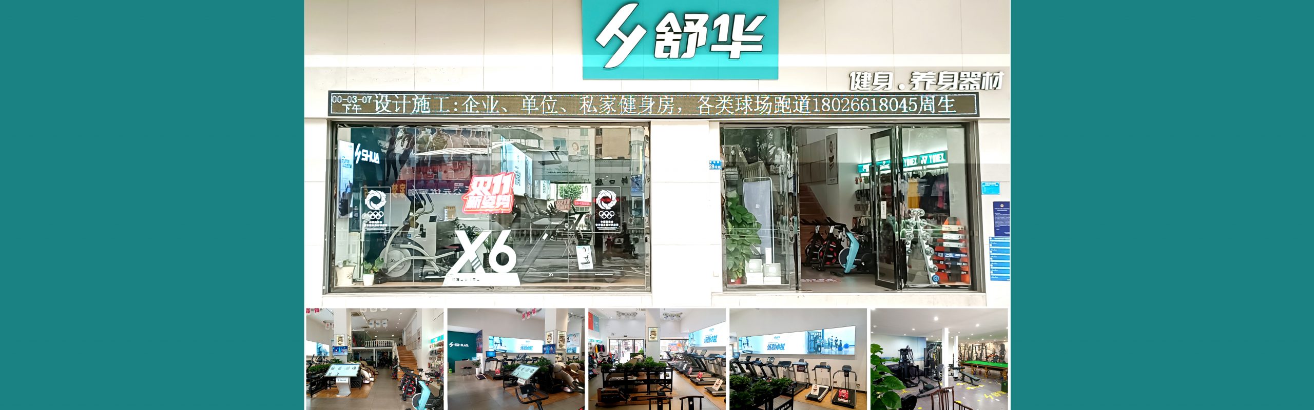 舒华惠州健身器材店