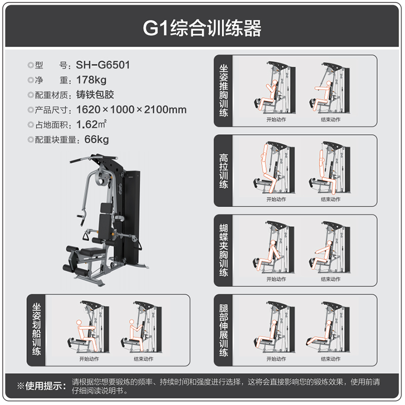 舒华综合训练器多功能 SH-G6501