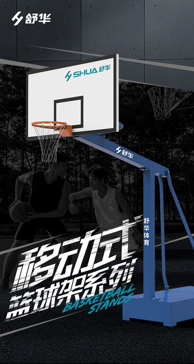 惠州移动式篮球架实体店