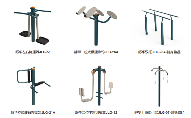 公园健身器材名称大全