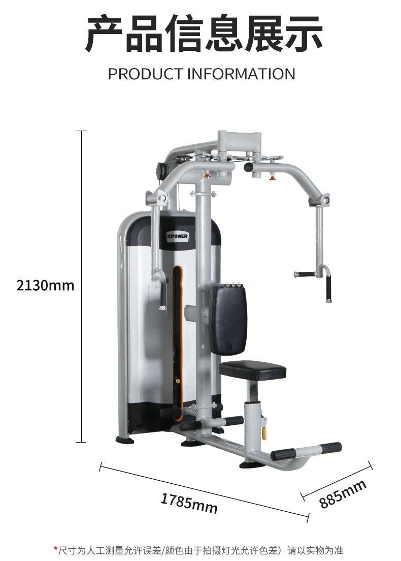 KPOWER康乐佳K610直臂扩胸训练器